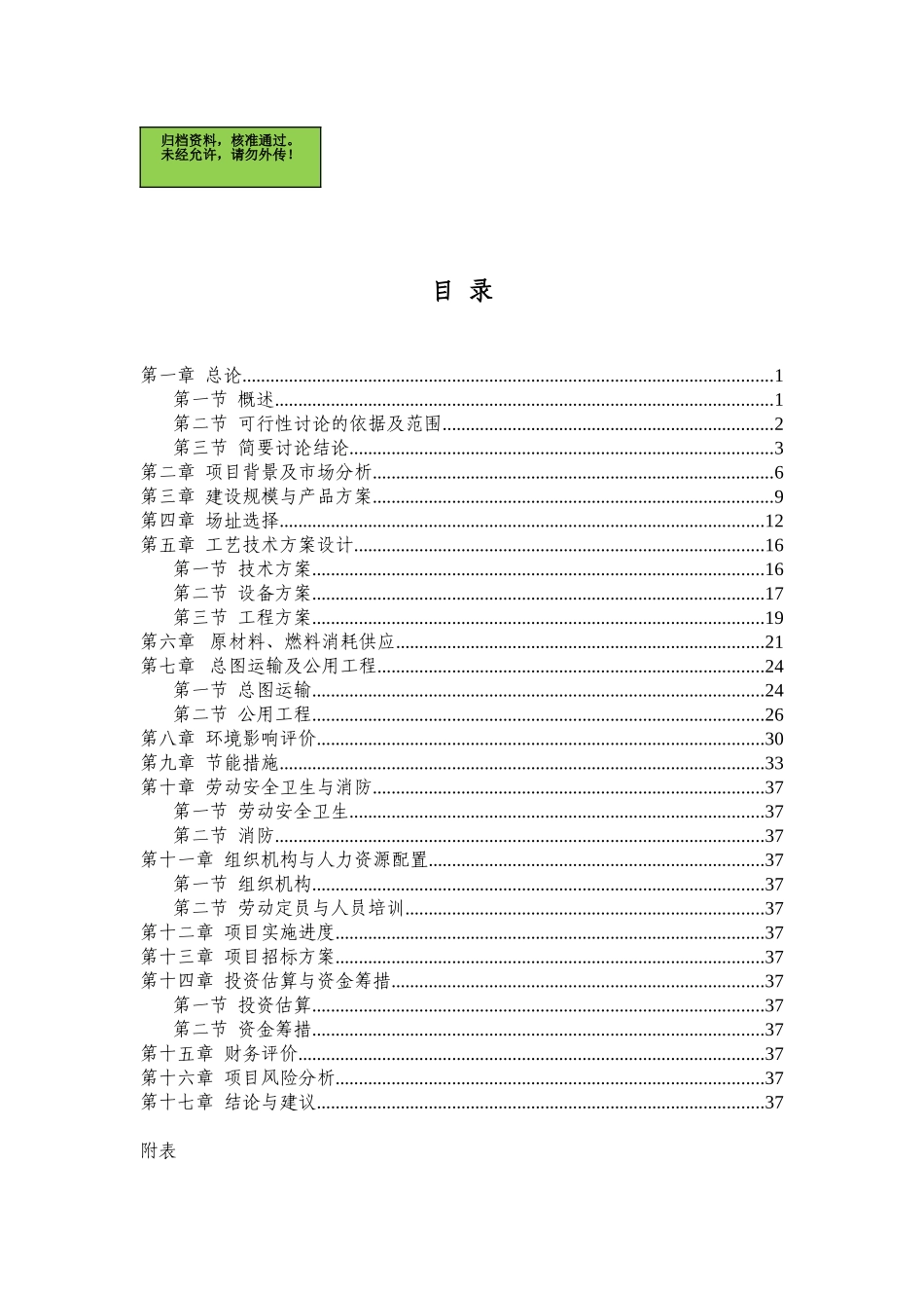 山东XX数字式电子汽车衡项目可行性研究报告_第1页