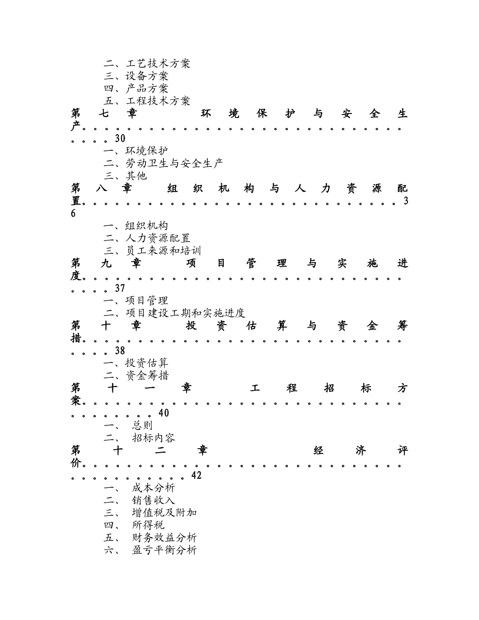 山东XX彩印包装有限公司彩印包装生产项目可行性研究报告_第2页