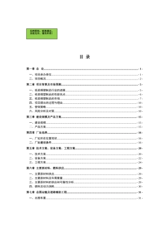 山东XX纸箱加工厂年产1000万平方米纸箱项目可行性研究报告