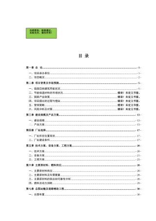 山东XX压缩机有限公司年产50万台压缩机及配件可行性研究报告