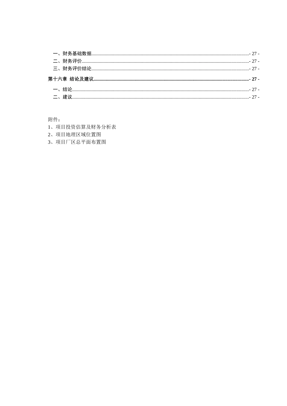 山东XX钢板仓有限公司年产50000立方米钢板仓生产项目可行性研究报告_第3页
