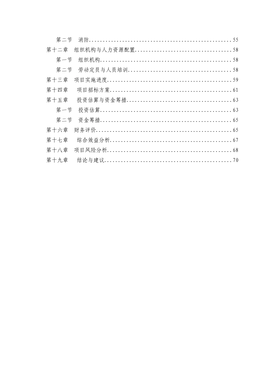 山东XX生物科技有限公司年产4000万个湿毛巾加工项目可行性研究报告_第2页