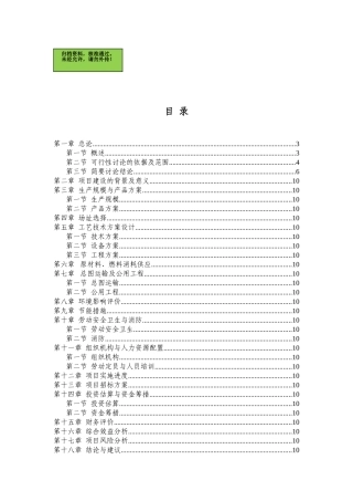 山东临清某轴承制造公司年产300万套轴承生产项目可行性研究报告