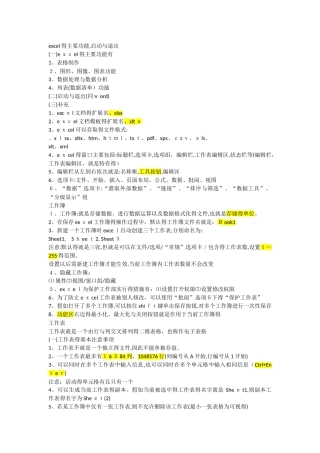 山东专升本计算机ecel知识点总结