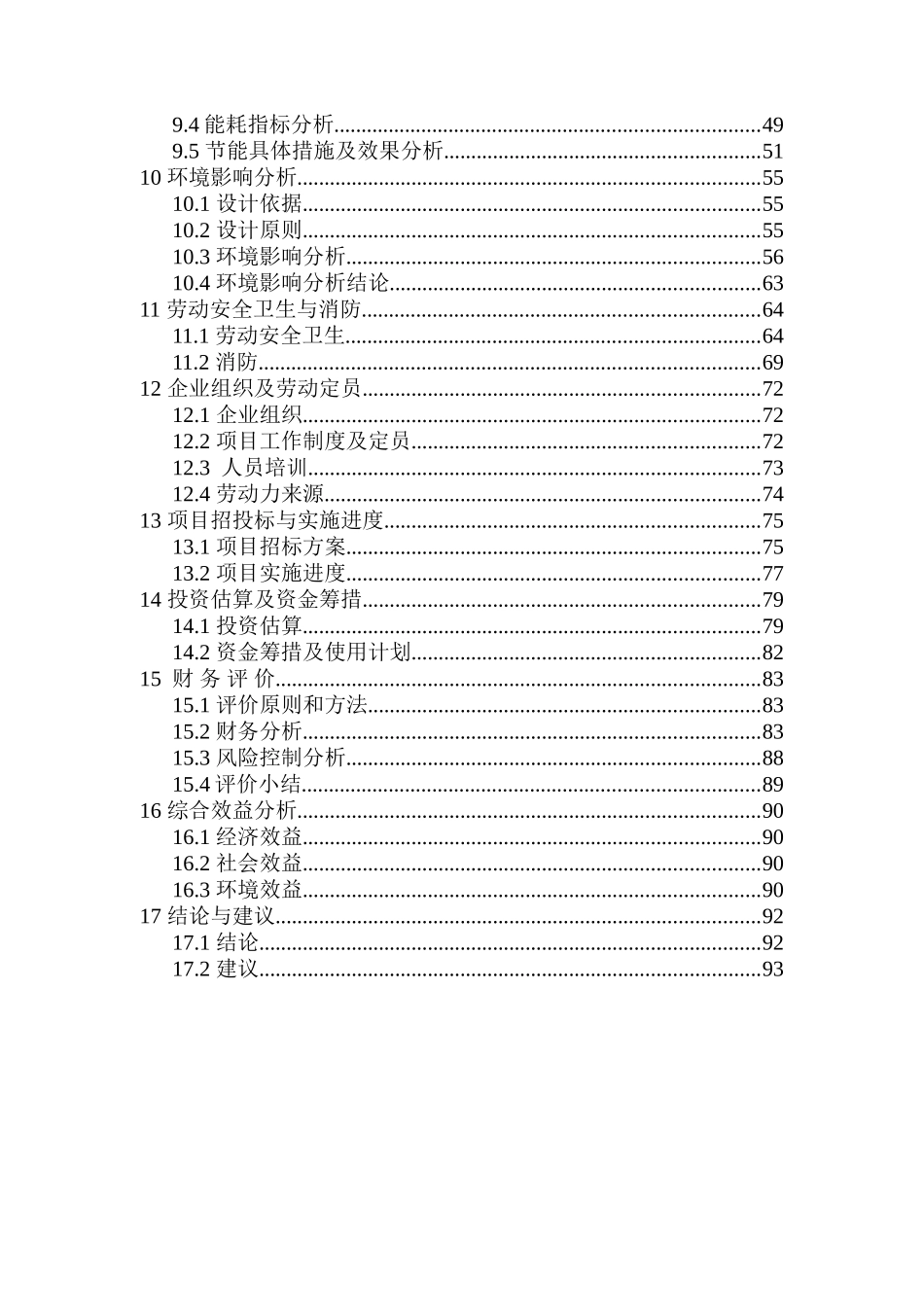 山东XX纺织有限公司特宽幅高档机织物印染项目可行性研究报告_第3页