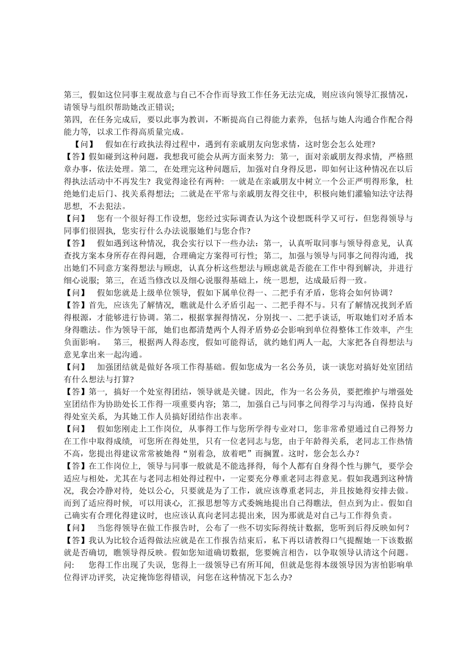 山东公务员面试：沟通类试题的答题步骤及案例_第2页