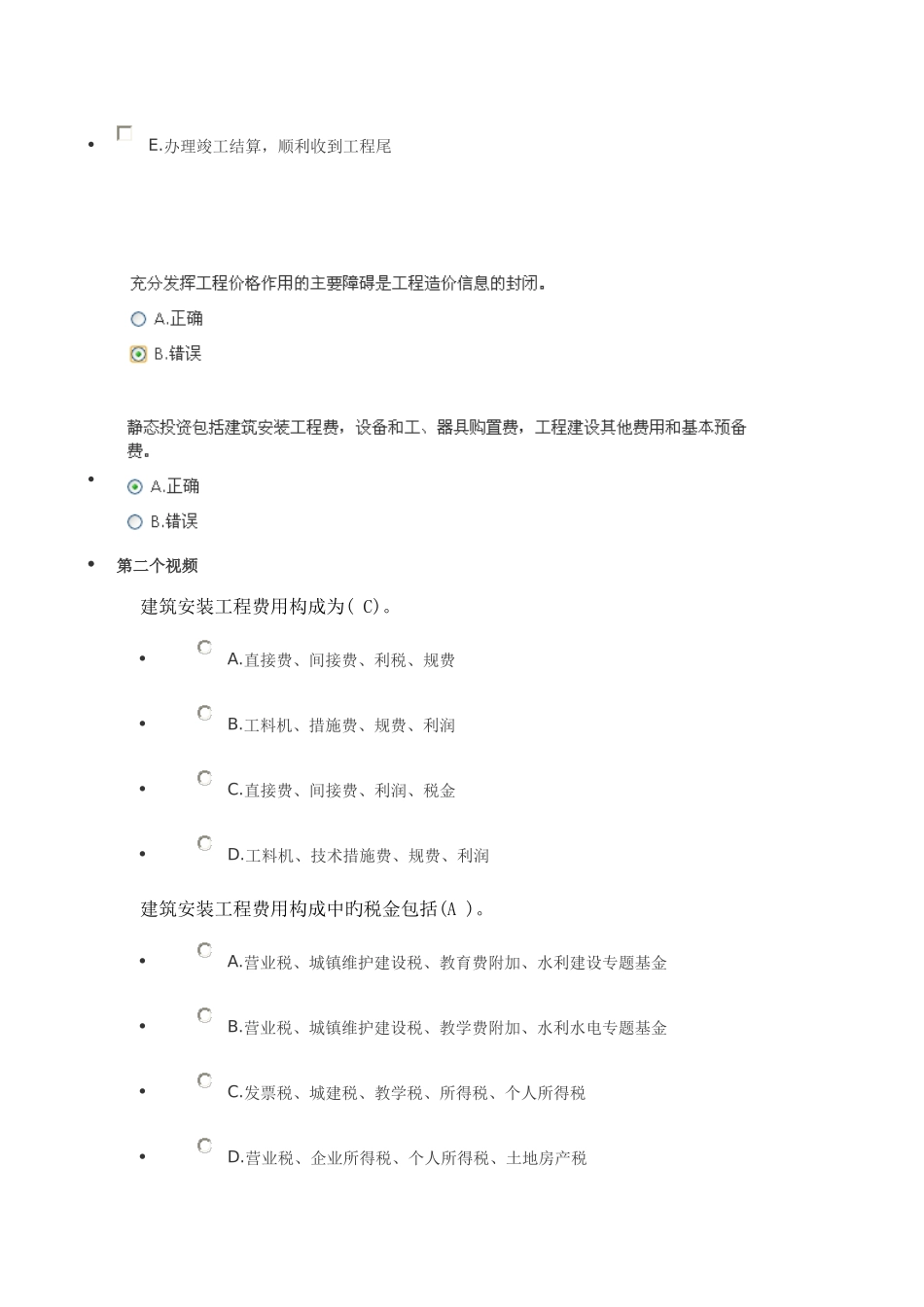 山东二级建造师继续教育网络学习工程造价管理第二周期专题习题_第2页