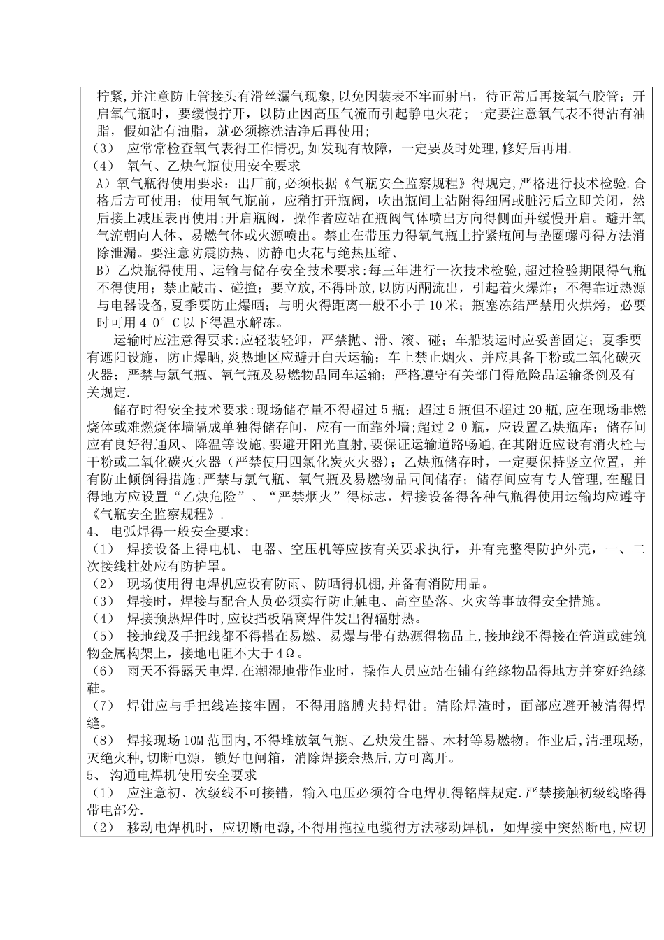 山东地区安全施工交底记录_第2页