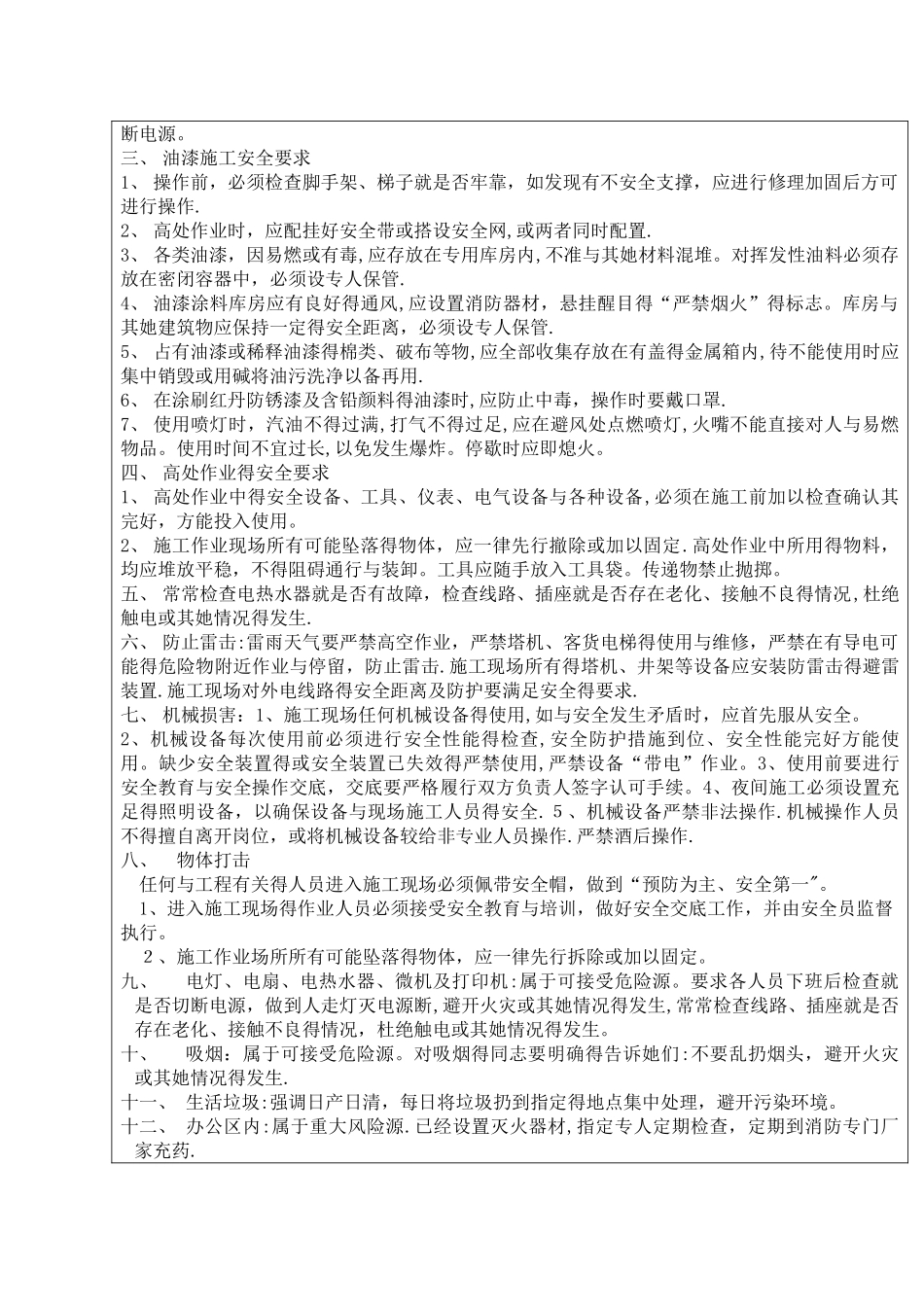 山东地区安全施工交底记录_第3页