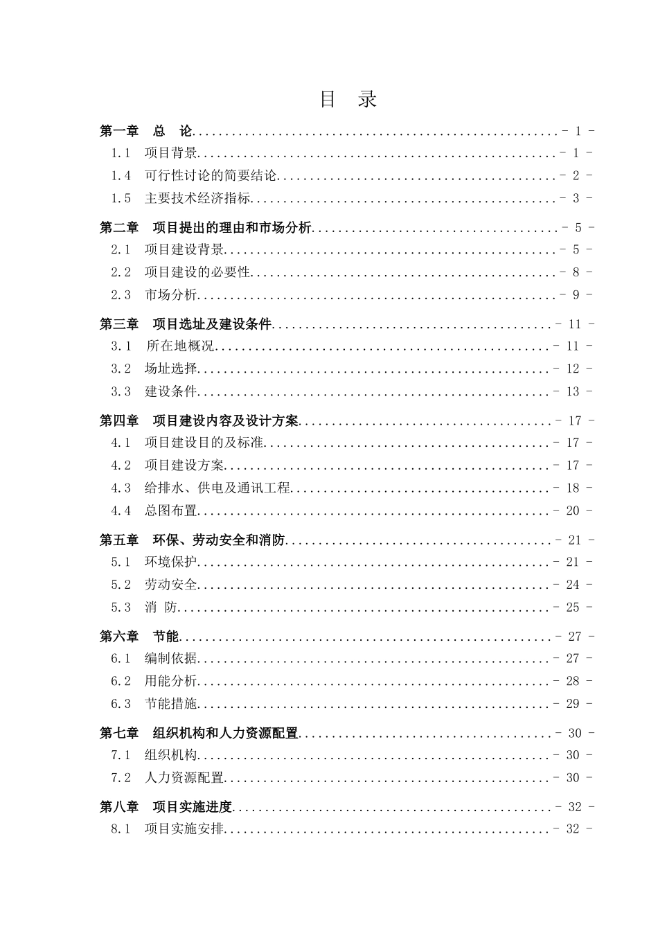 山东冠县XX驾校建设项目可行性研究报告_第3页
