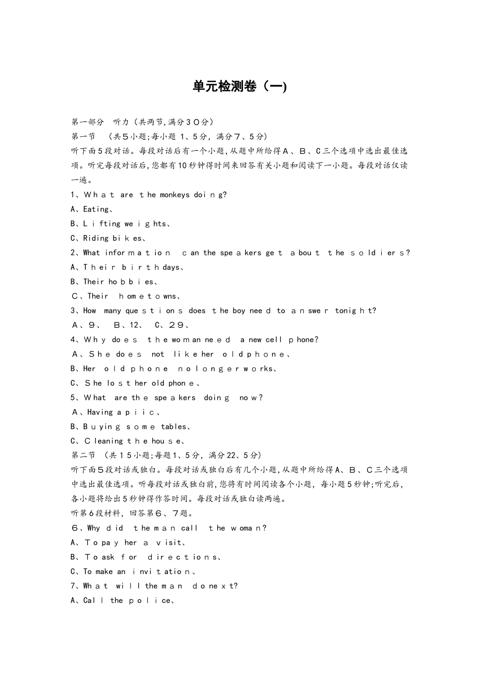 山东夏津外研版必修4第一模块单元测试题_第1页