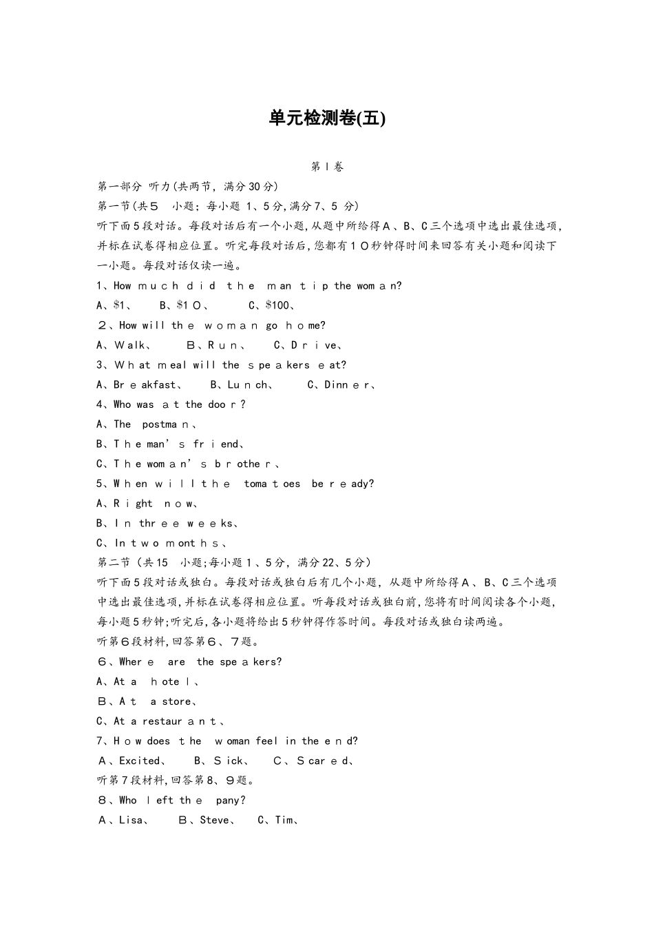 山东夏津人教版必修1英语第5模块单元检测卷（有答案）_第1页