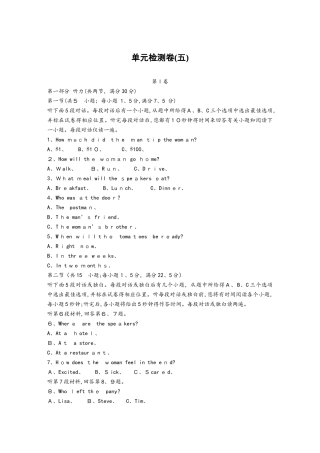 山东夏津人教版必修1英语第5模块单元检测卷（有答案）
