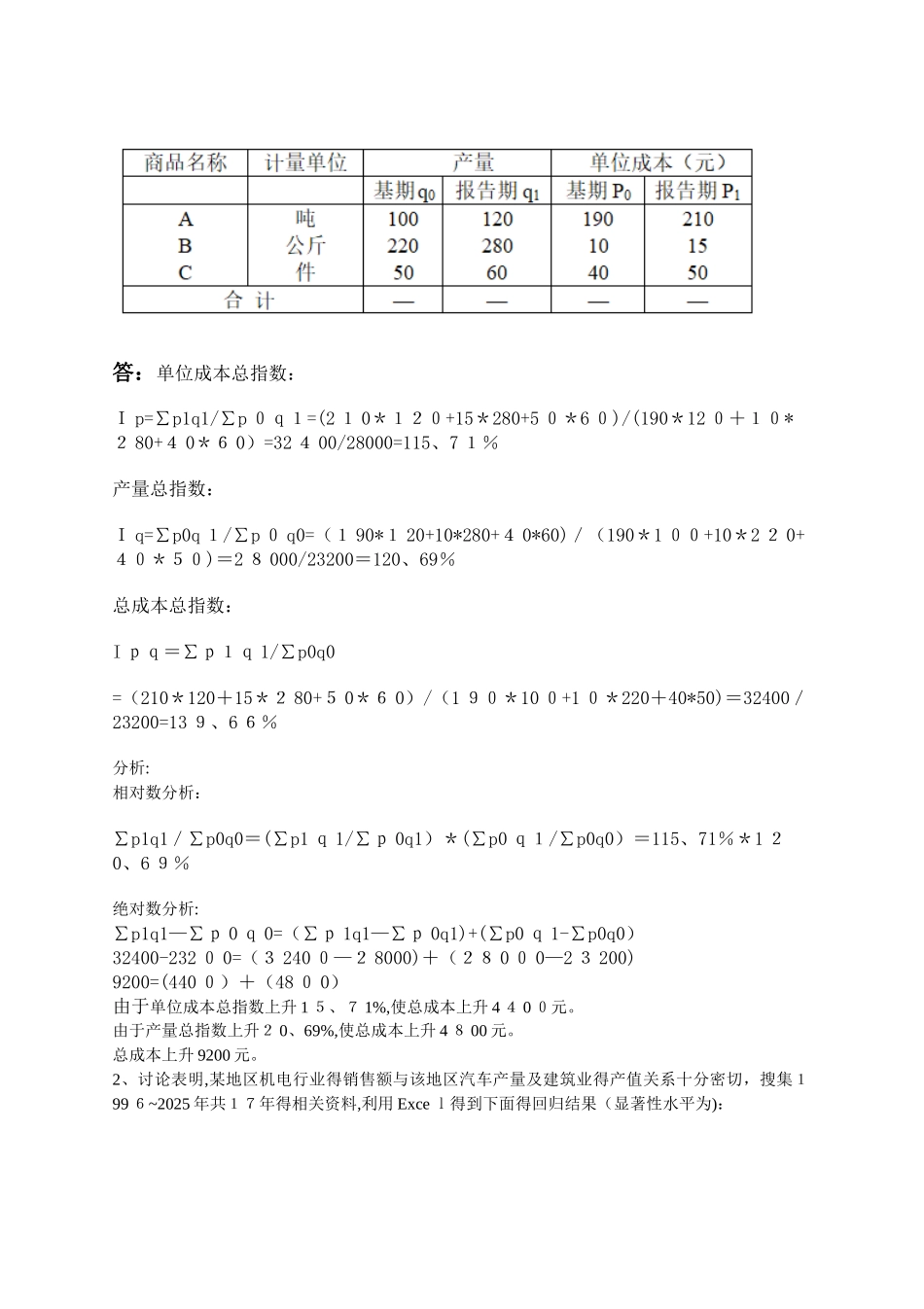 山东大学继续教育 统计学1 试题及答案_第3页