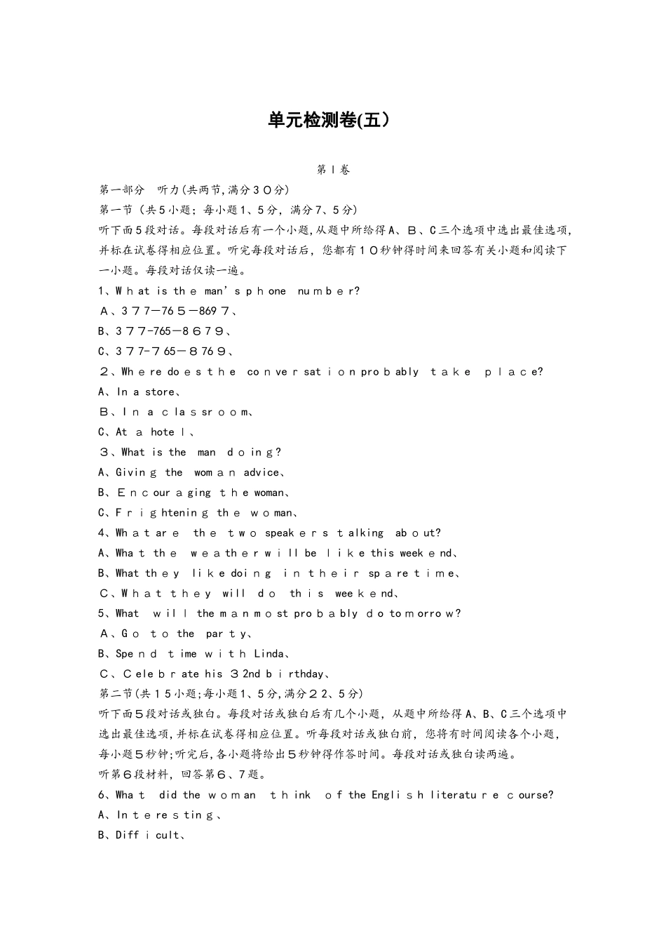 山东夏津外研版英语选修8第5模块单元检测卷（有答案）_第1页