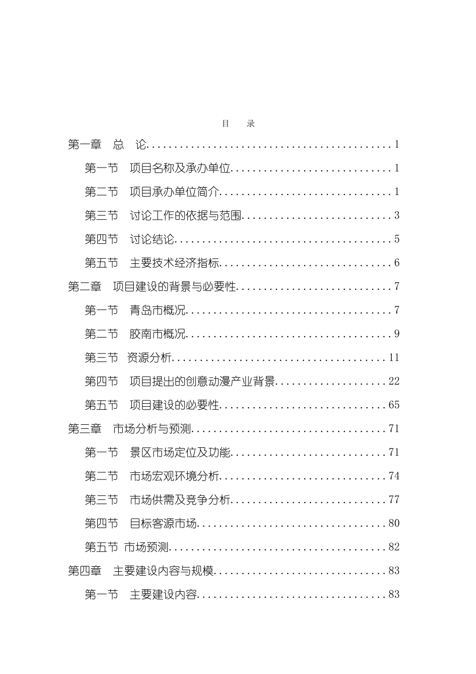 山东小珠山旅游及综合开发项目可行性研究报告_第2页