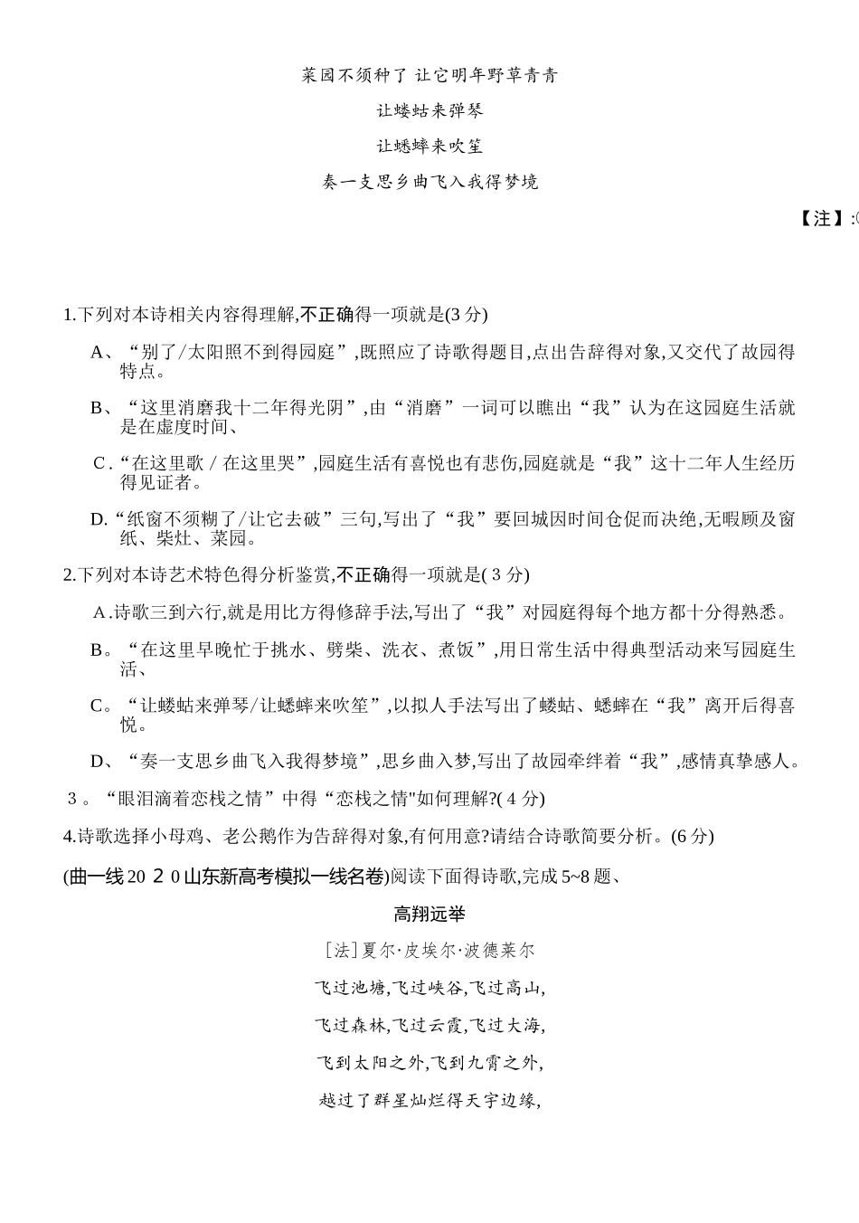 山东新高考语文现代文阅读II 练习_第2页