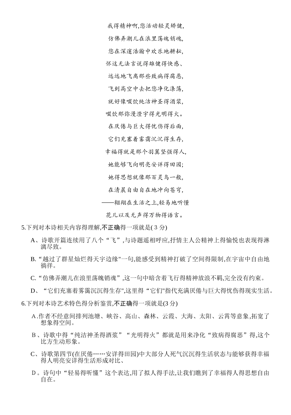 山东新高考语文现代文阅读II 练习_第3页
