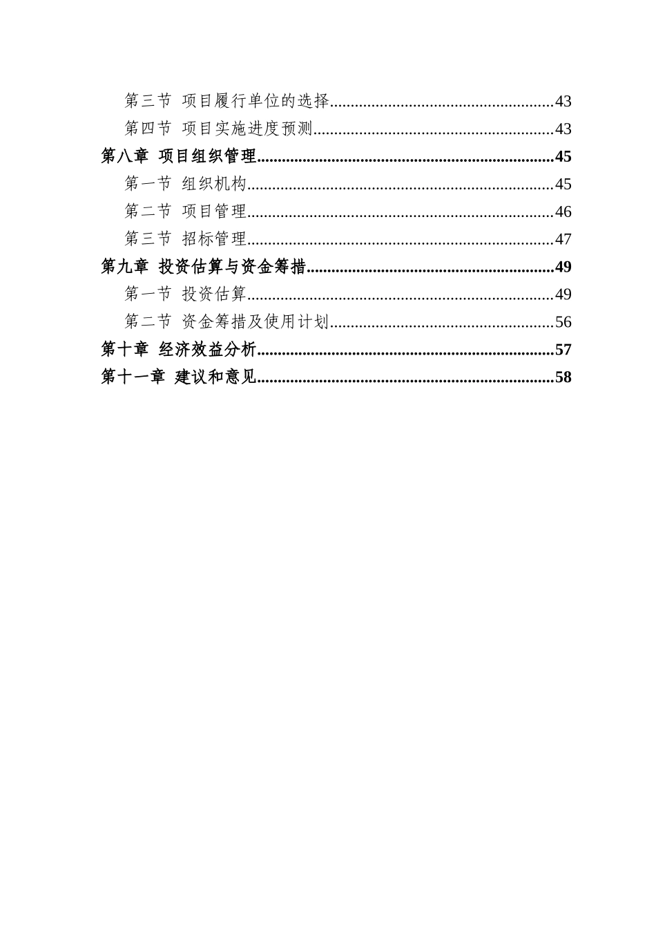 山东巨野县农村基础设施建设项目可行性研究报告_第3页