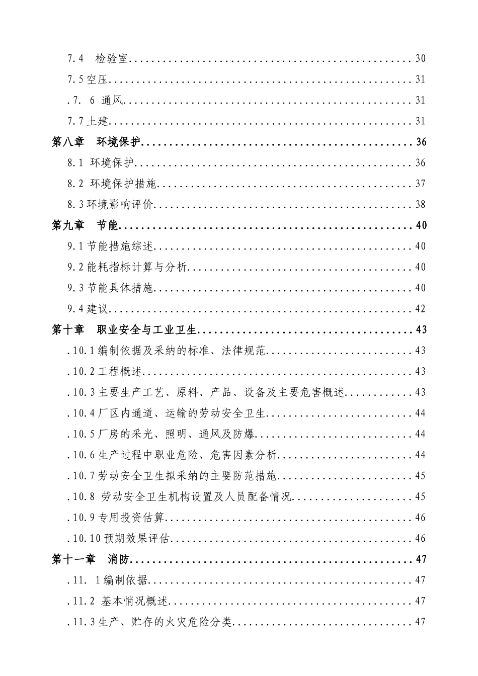 山东某2000吨／年轻烃精分馏装置项目可行性研究报告_第2页