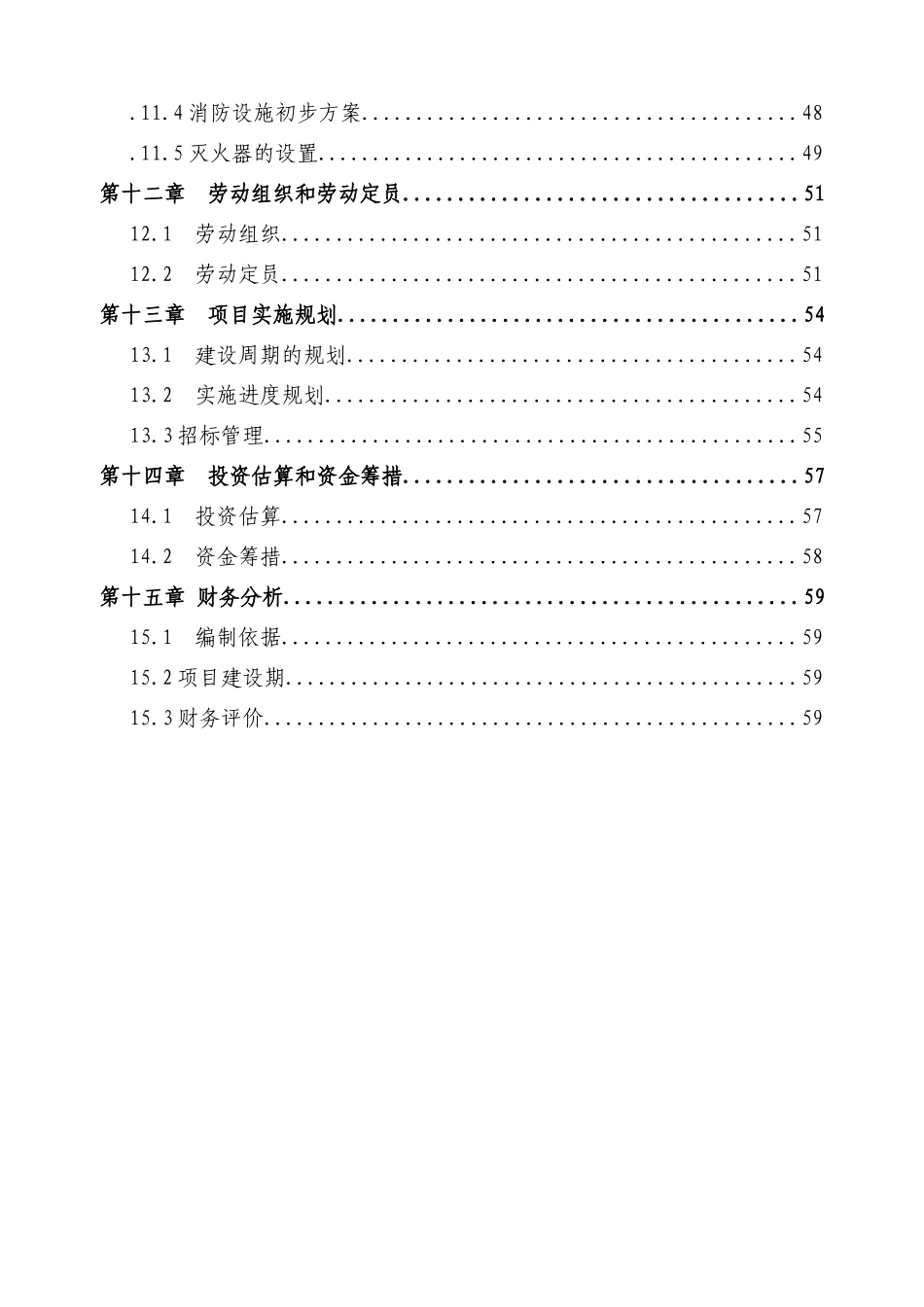 山东某2000吨／年轻烃精分馏装置项目可行性研究报告_第3页