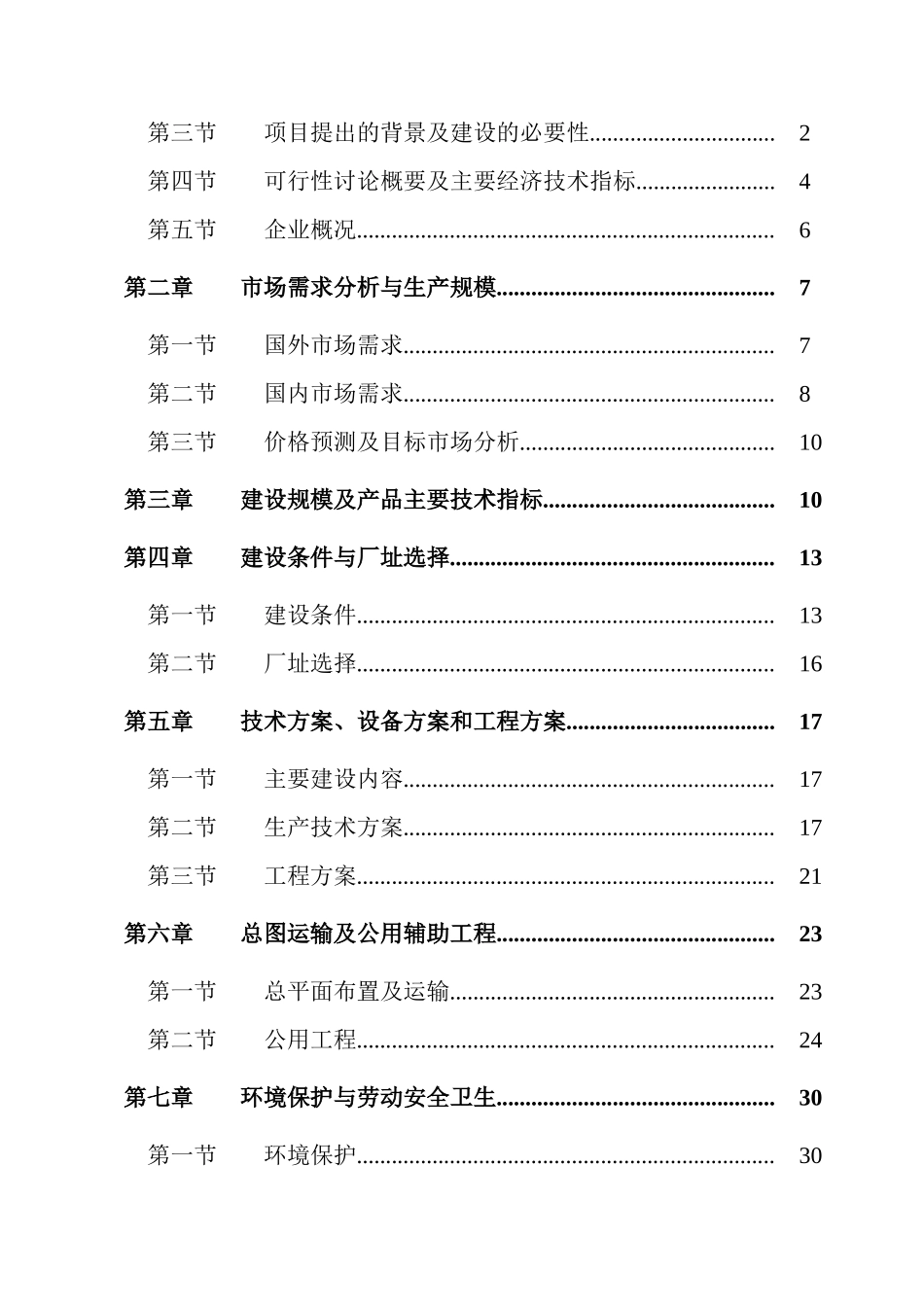 山东某化纤科技有限公司3万吨年高强低伸涤纶短纤维项目可行性研究报告_第3页