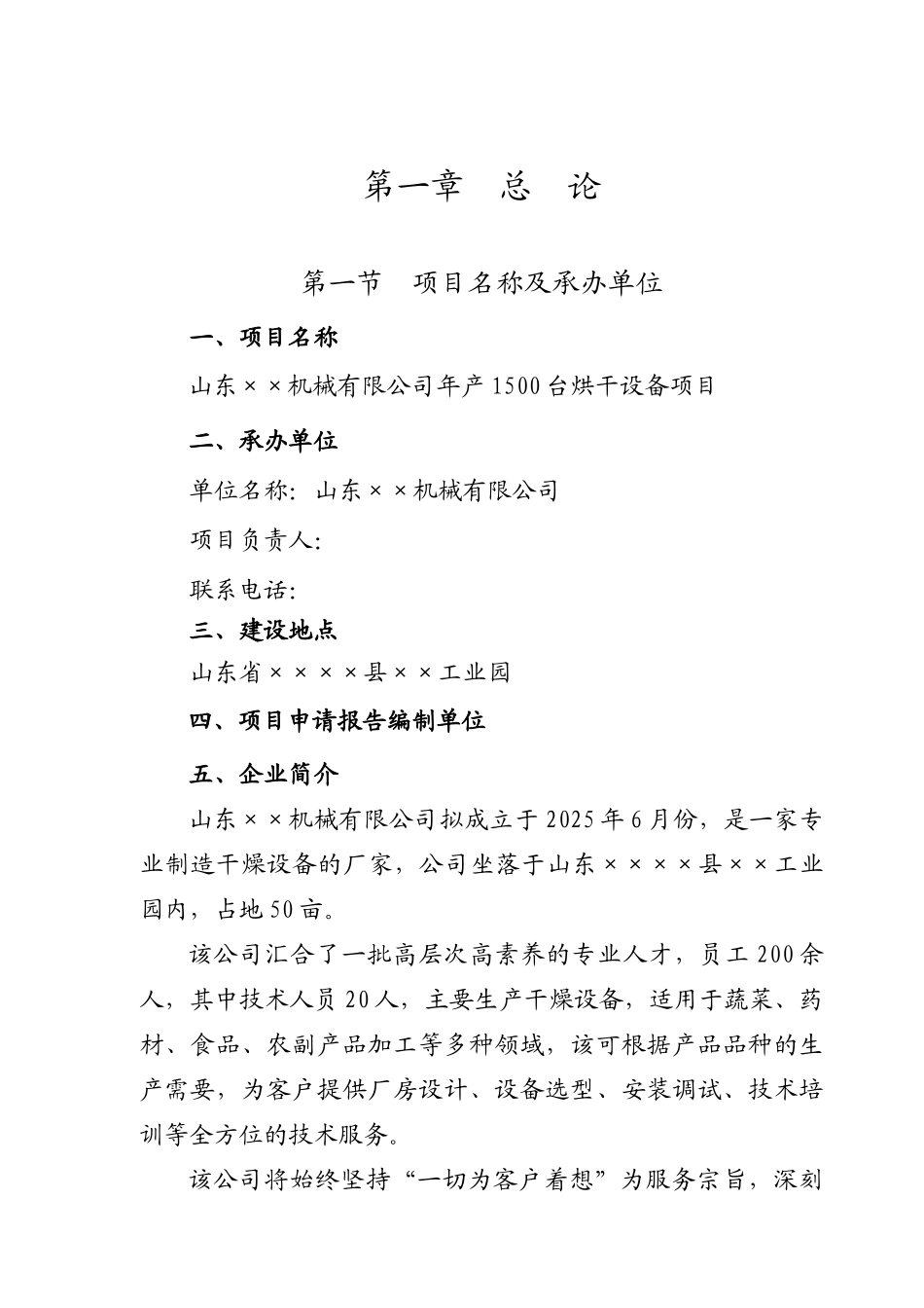 山东机械有限公司烘干设备项目申请报告、可行性研究报告_第3页