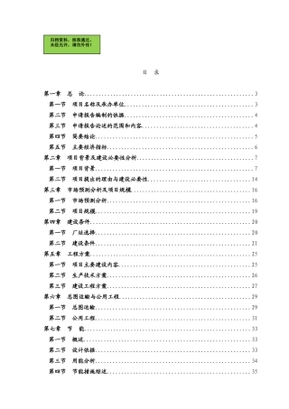 山东机械有限公司烘干设备项目申请报告、可行性研究报告