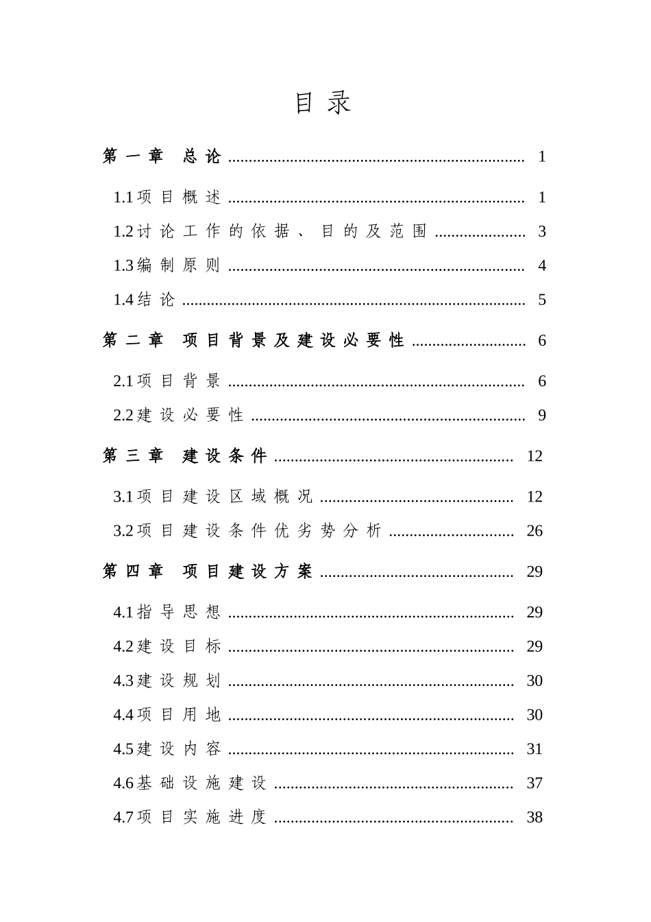 山东某全民健身公园建设项目可行性研究报告_第3页