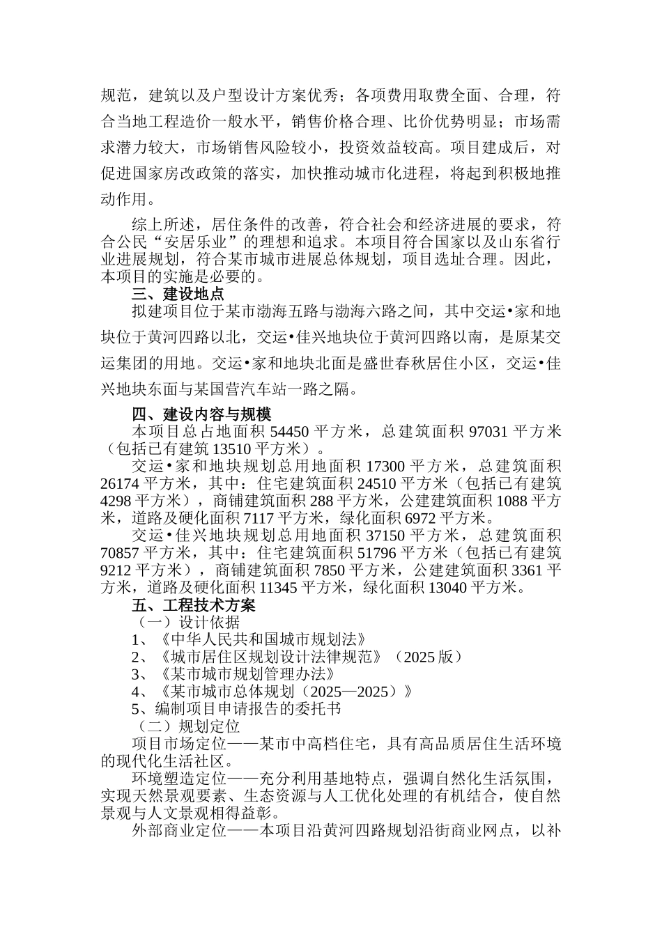 山东某地区房地产开发居住小区建设项目可行性研究报告_第3页