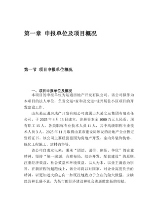 山东某地区房地产开发居住小区建设项目可行性研究报告