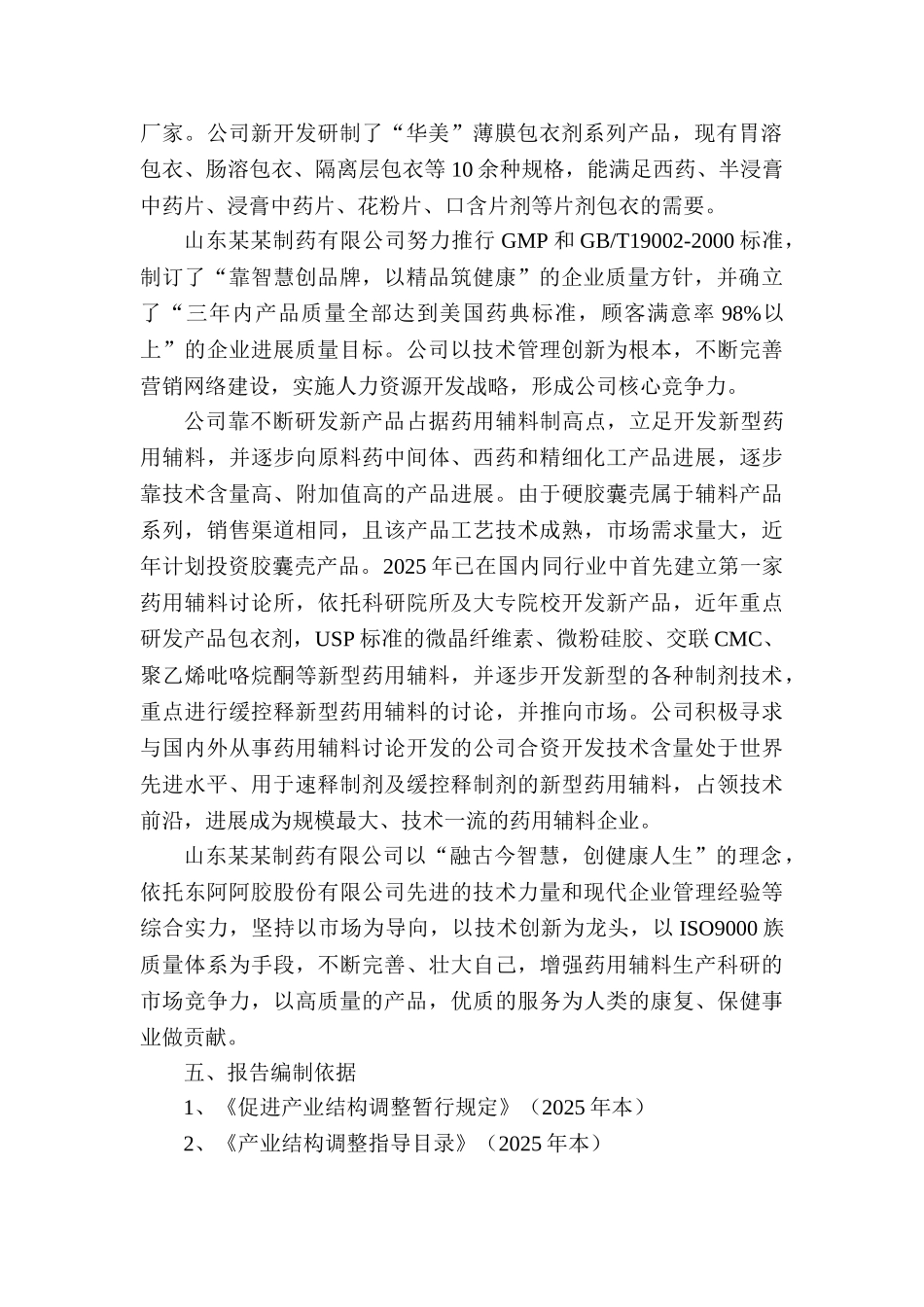 山东某制药有限公司年产2000T羟丙基甲基纤维素建设项目可行性研究报告_第3页
