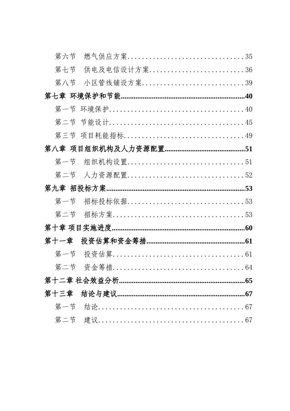 山东某市社区建设项目可行性研究报告_第2页