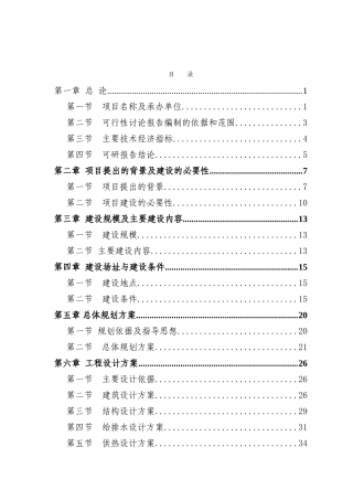 山东某市社区建设项目可行性研究报告
