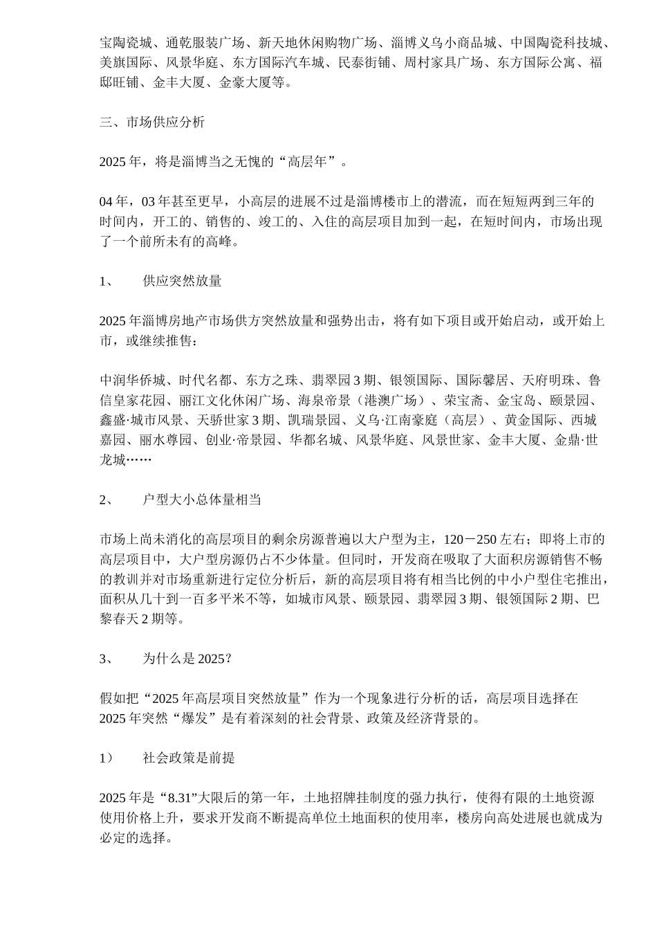 山东淄博房地产市调报告(doc-14)_第2页