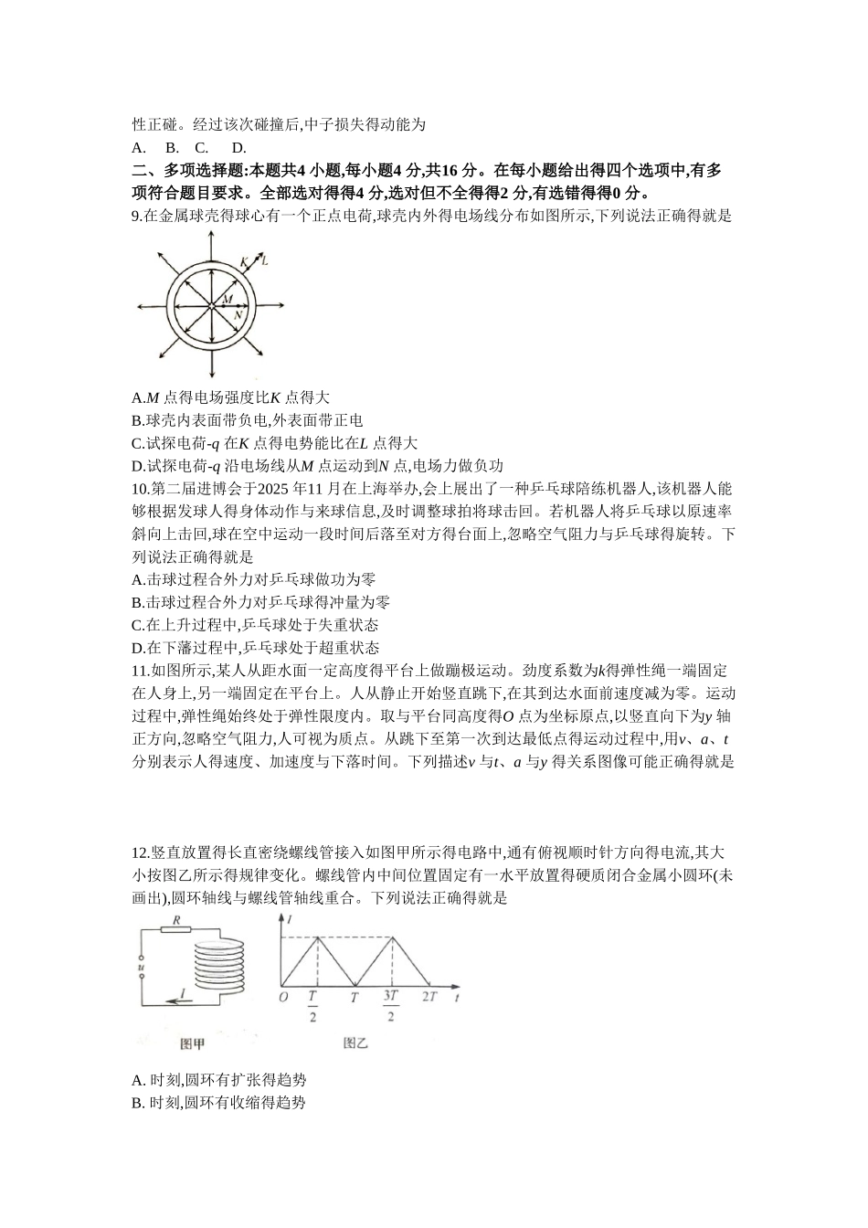 山东省2025 年普通高中学业水平等级考试_第2页