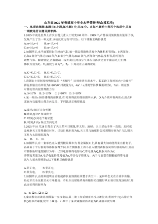 山东省2025 年普通高中学业水平等级考试