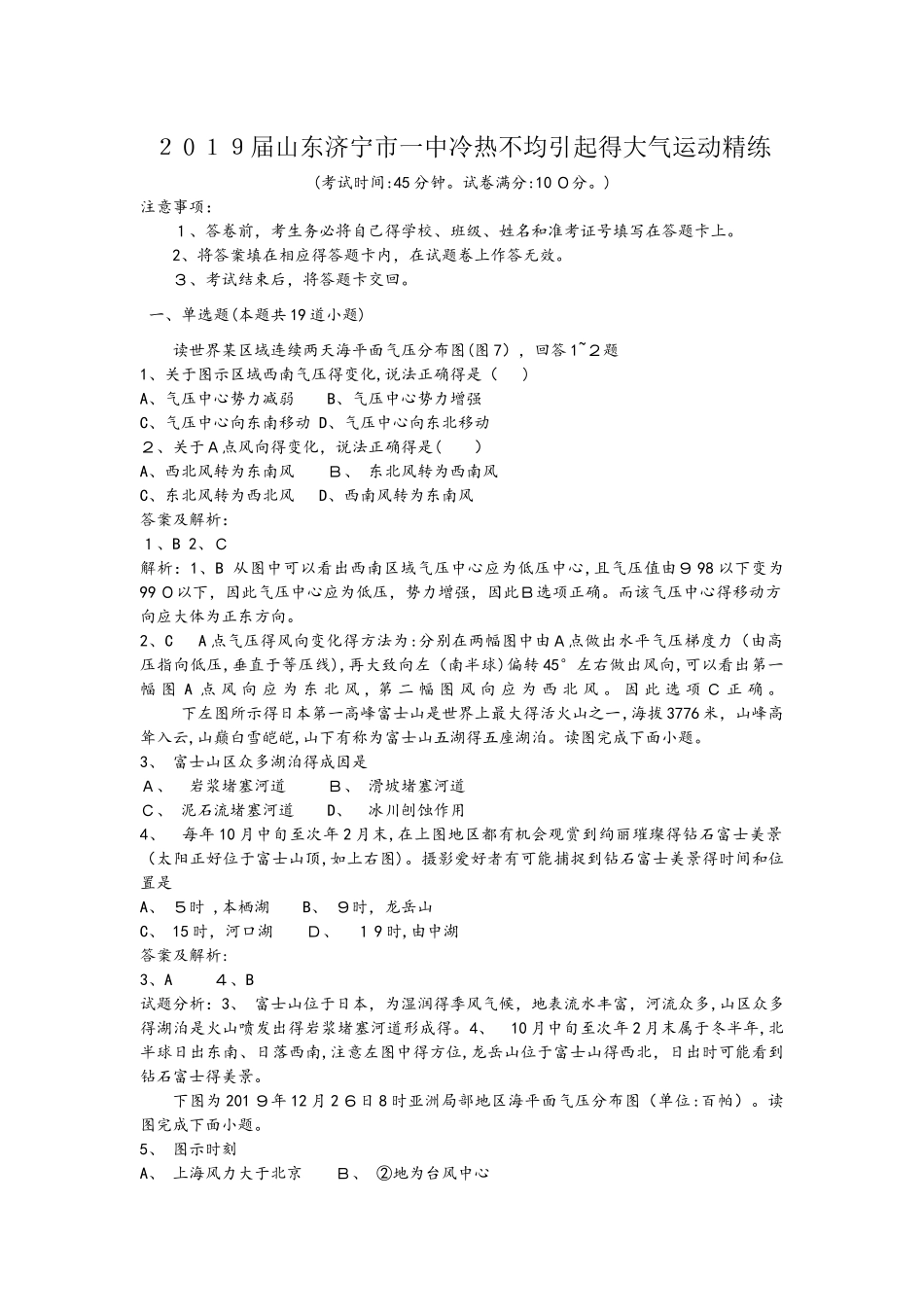 山东济宁市一中高三地理冷热不均引起的大气运动精练_第1页