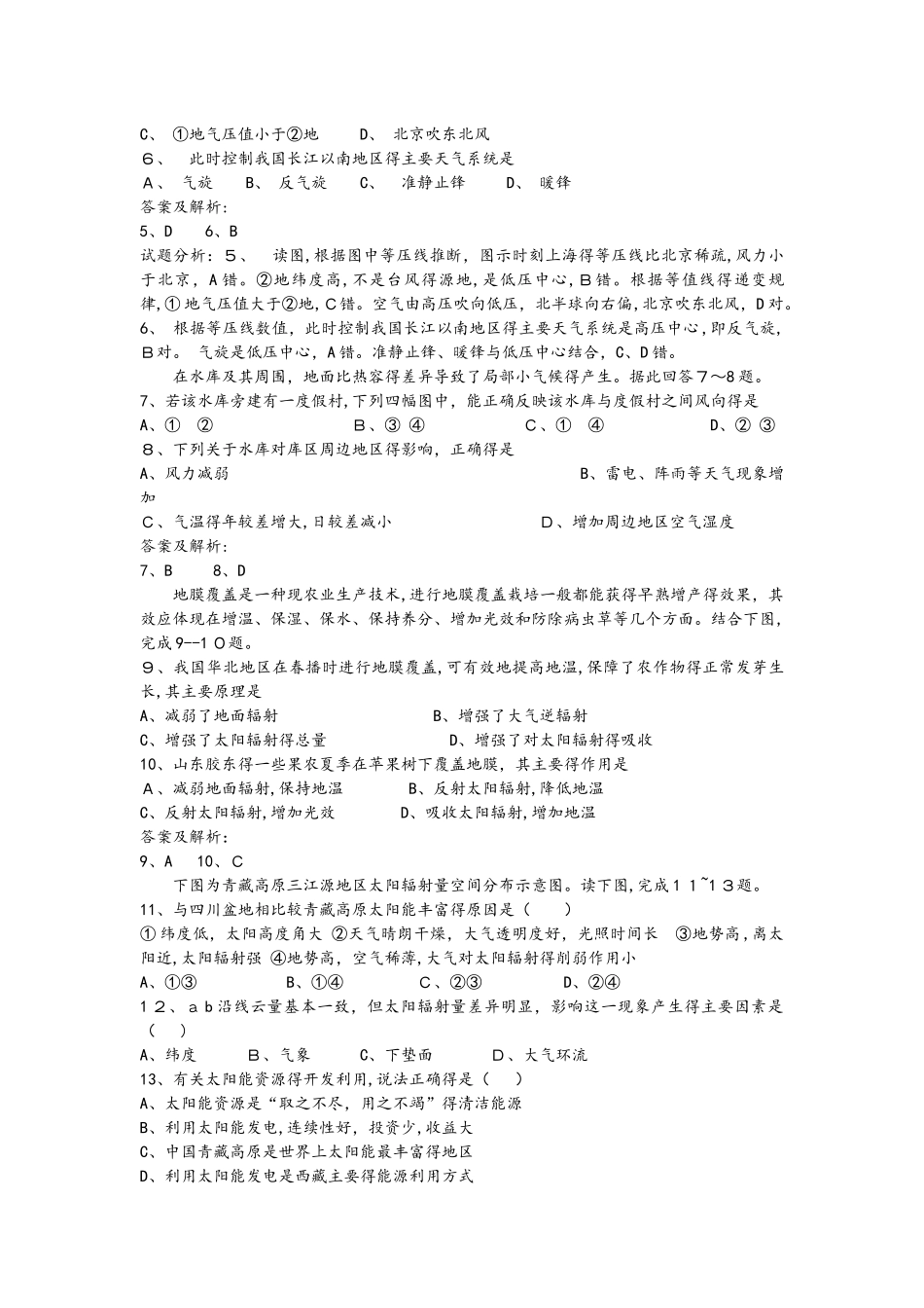 山东济宁市一中高三地理冷热不均引起的大气运动精练_第2页