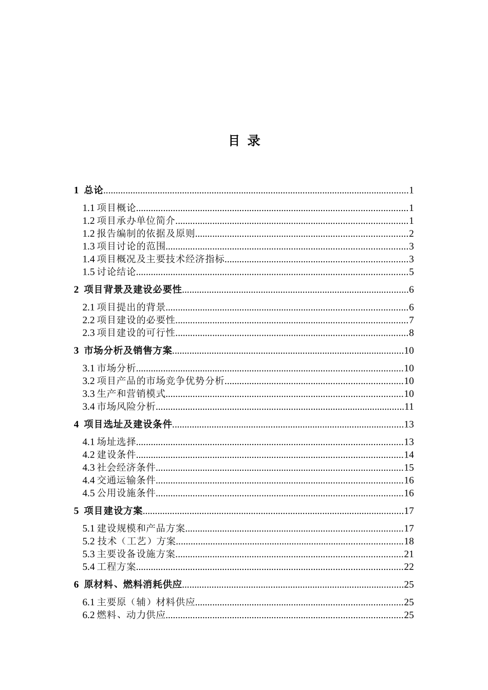 山东省XX山羊养殖公司20000只山羊养殖场建设项目可行性研究报告_第2页