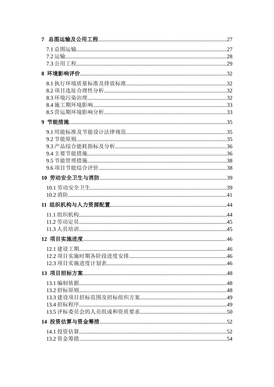 山东省XX山羊养殖公司20000只山羊养殖场建设项目可行性研究报告_第3页