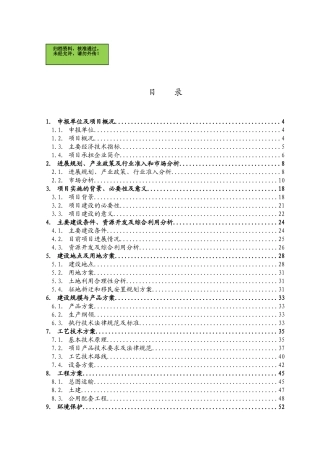 山东滨州XX建材有限公司节能环保玻璃生产加工项目可行性研究报告