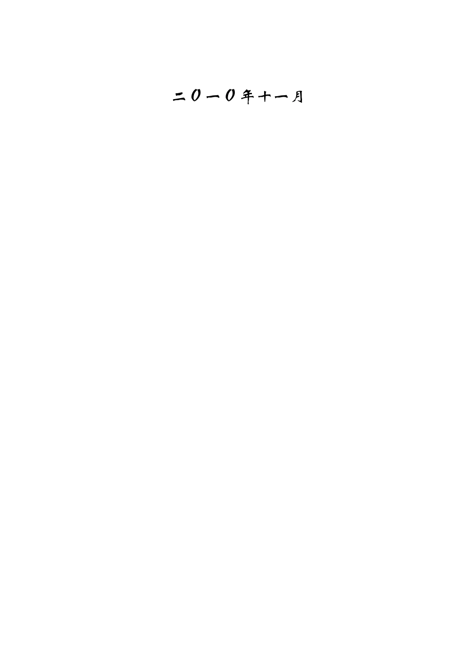 山东滨州年产万平米节能环保玻璃项目可行性研究报告_第3页