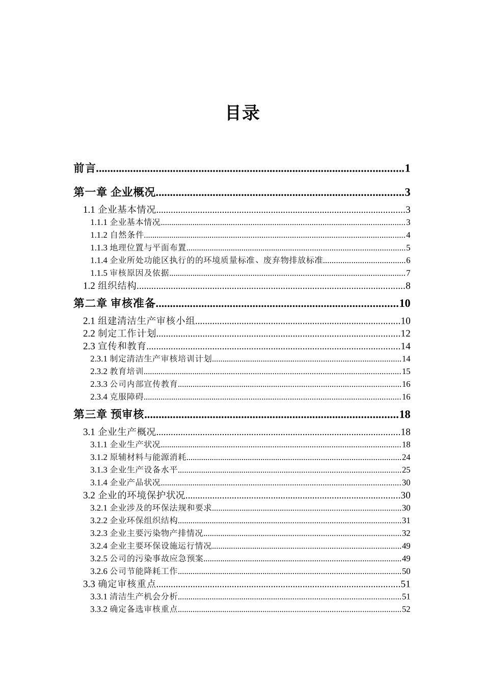 山东球墨铸铁管清洁生产审核报告_第3页