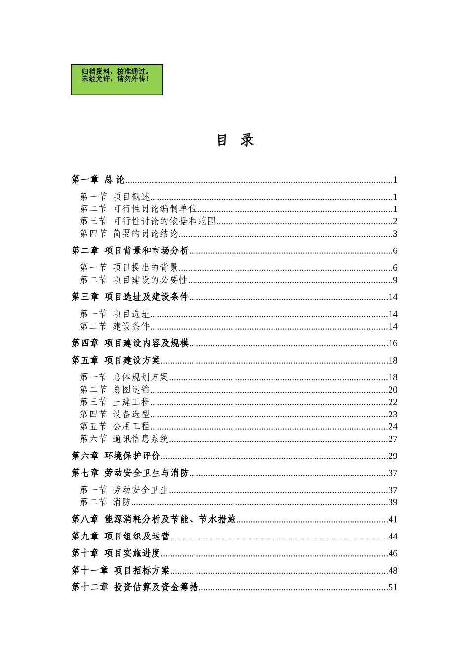 山东省XX市蔬菜批发市场建设项目可行性研究报告_第1页