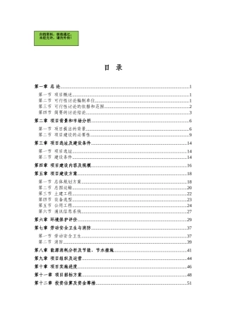 山东省XX市蔬菜批发市场建设项目可行性研究报告