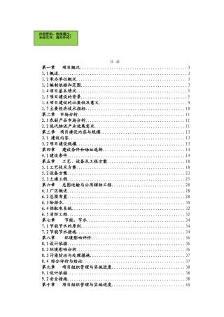 山东省XX杂粮、小米、米粉、玉米粉等农副产品加工建设项目可行性研究报告