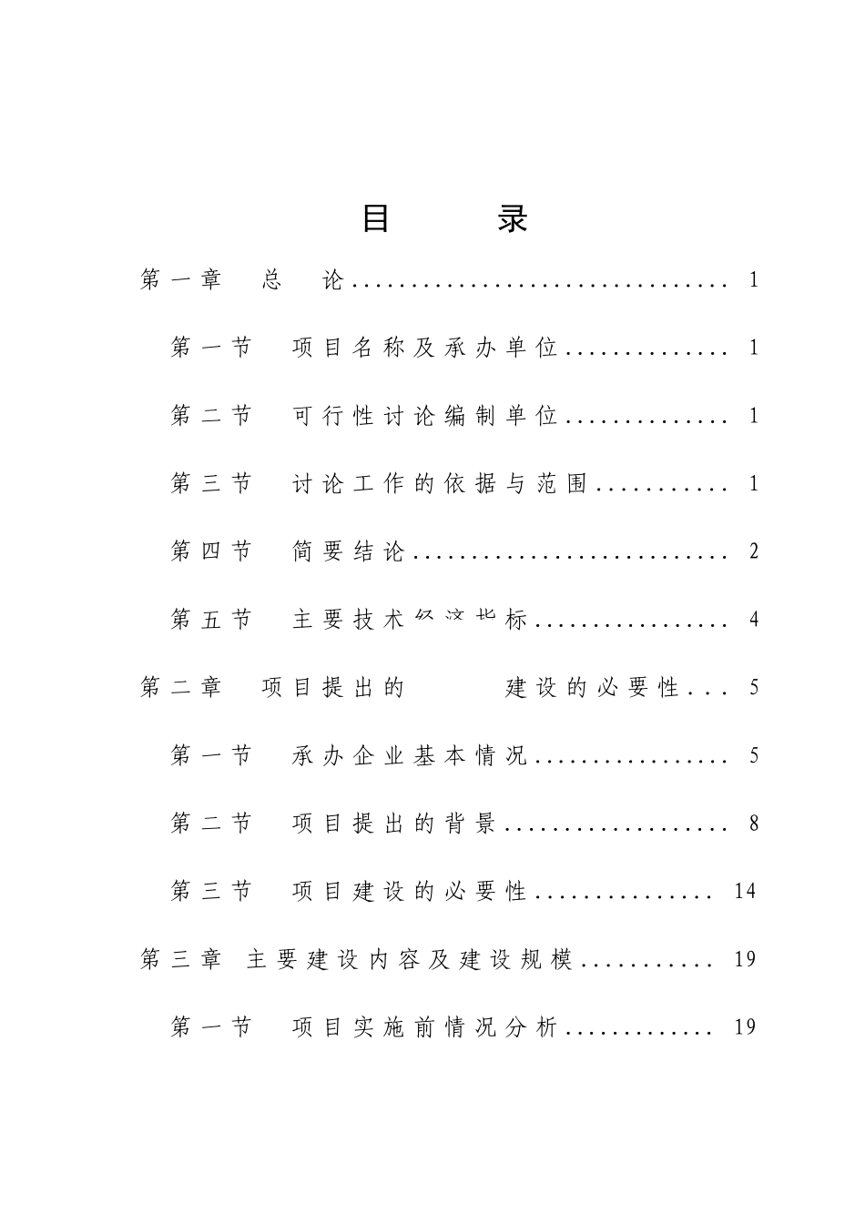 山东省XX有限公司氨醇联产系统节能优化改造项目可行性研究报告_第2页