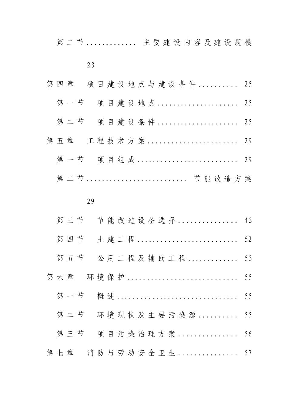 山东省XX有限公司氨醇联产系统节能优化改造项目可行性研究报告_第3页