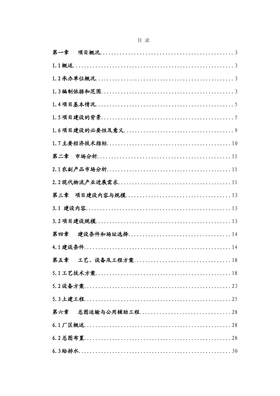 山东省xx杂粮、小米、米粉、玉米粉等农副产品加工建设项目可行性报告_第1页